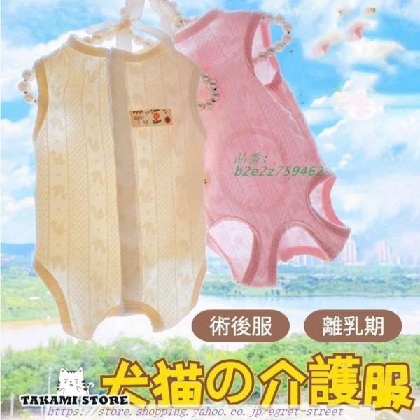 犬用 猫用イヌネコキャット 術後服術後着術後ウェア 傷口皮膚保護 離乳期 生理期 術後ウェア エリザ...
