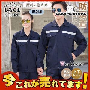 作業着 作業服 秋冬用 ジャケット 8カラー セットアップ メンズ