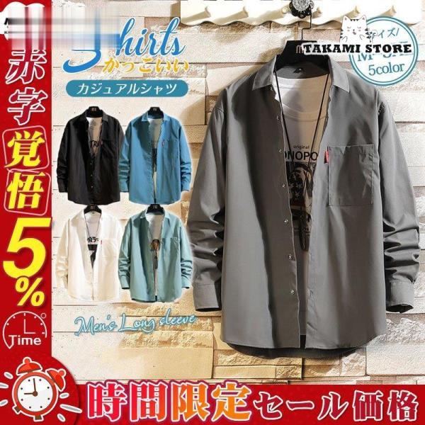 長袖シャツ カジュアルシャツ メンズ 開襟 トップス 長袖 ボタンダウンシャツ シンプル 無地 着痩...