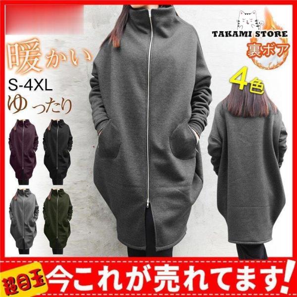 パーカー レディース 裏ボア 裏起毛 ジップ スウェット アウター 防寒 スタンドカラー トップス ...