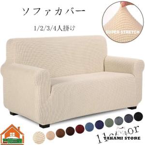 ソファーカバー 2人掛け 肘付き そふぁーかばー 撥水加工 伸縮性よい ソファー掛けカバー 滑り止め カウチソファー保護 爪とぎ防止 汚れ防止