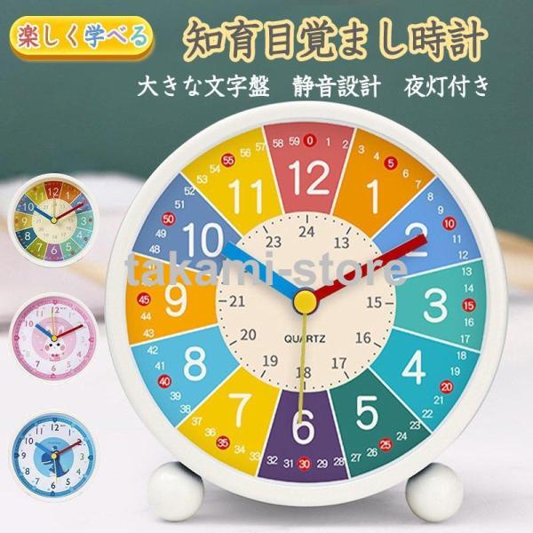 目覚まし時計 知育目覚まし時計 アラーム 子供 学生 寝室 かわいい おしゃれ 目覚まし時計 大音量...