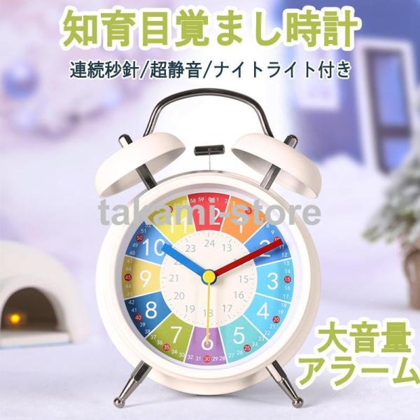 目覚まし時計 知育目覚まし時計 アラーム ツインベル 子供 学生 かわいい おしゃれ アナログ ライ...