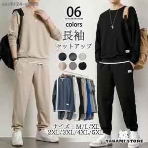 ワッフル 上下セット メンズ セットアップ 長袖 トレーナー ロング