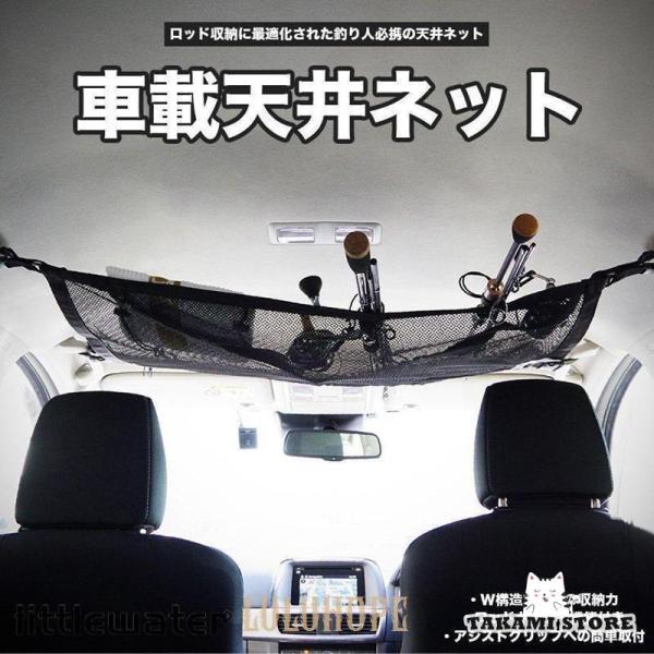 天井 ネット 車用 ラゲッジ カーゴ ロッド 釣り竿 キャリー ホルダー