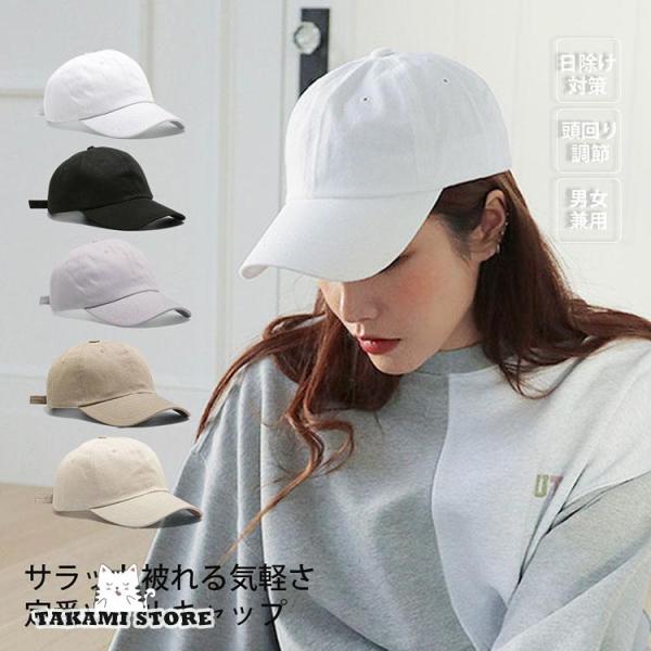 キャップ レディース 女の子 ロゴ無し ツバ長 無地 白 深め 日除け対策 頭回り調節 日焼け予防 ...