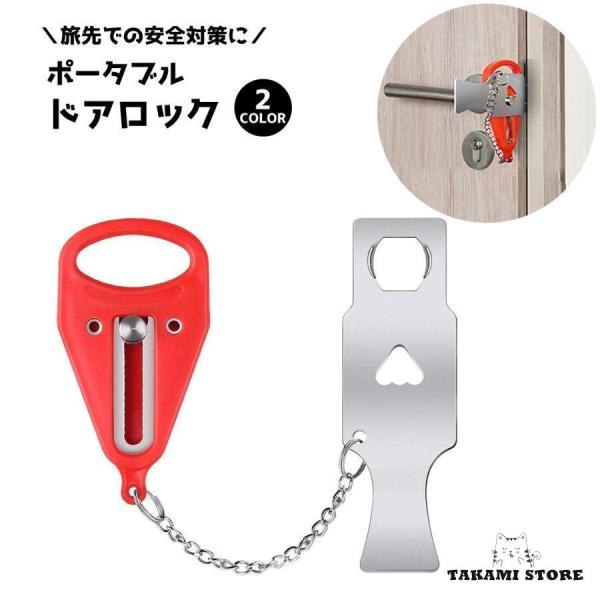 ポータブルドアロック 防犯グッズ 鍵 簡易ロック セキュリティ 持ち運び 携帯 旅行 内鍵 コンパク...