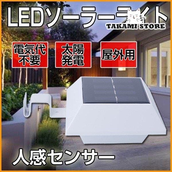 LEDソーラーライト センサーライト 屋根 太陽発電 四角形 人感センサー付き 防犯ライト 省エネ ...