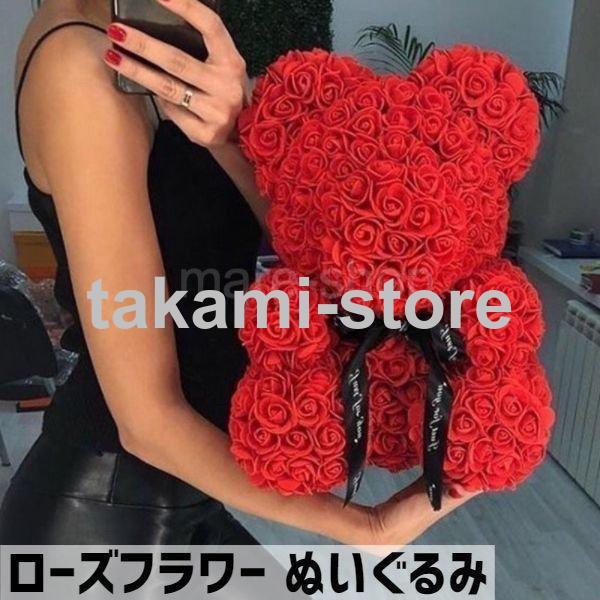 バレンタインギフト ぬいぐるみ クマバラ 25cm ローズフラワー 花 ギフト 結婚式 クリスマス ...