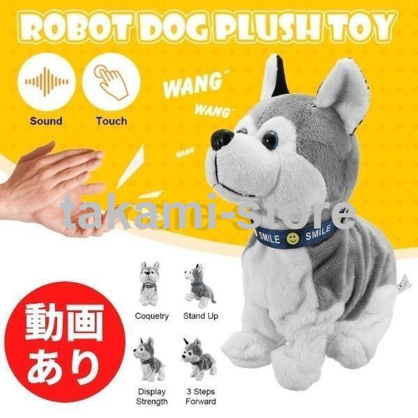 ぬいぐるみ 動く犬のおもちゃ ワンちゃん 犬 音で反応 動く サウンド ロボット 25センチ ペット...