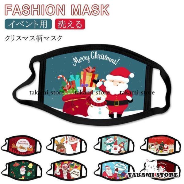 イベント用 布マスク クリスマス マスク 洗える マスク イベント マスク 男女兼用  仮装 変装 ...