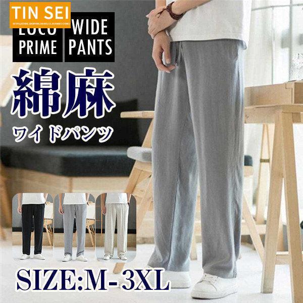 リネンパンツ メンズ 夏 サルエルパンツ ワイドパンツ 綿麻 イージーパンツ 接触冷感 涼しい 太め...