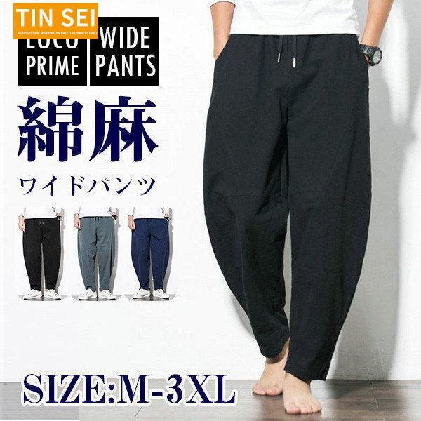 ワイドパンツ リネンパンツ 綿麻パンツ メンズ 夏 薄手 大きいサイズ バギーパンツ ウエストゴム ...