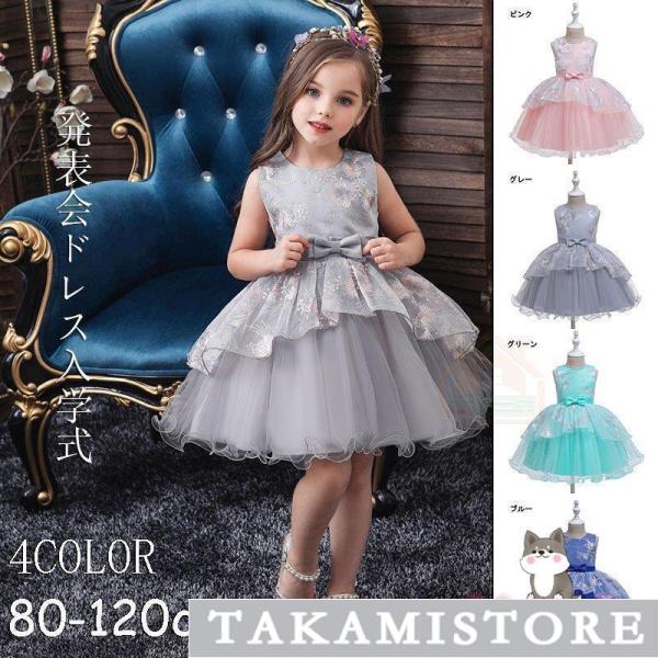 春夏 ベビードレス 結婚式 セレモニードレス フォーマル ワンピース  80 90 100 110 ...