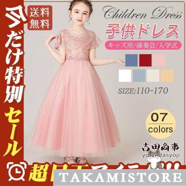 限定セール 春夏 子供ドレス ピアノ 発表会 ドレス 女の子ドレス ロングドレス 演奏会 入学式 結...