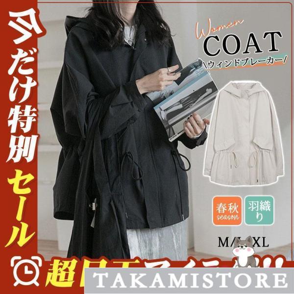 マウンテンパーカー レディース ジャンパー コート フード ゆったり カジュアル 春 通学 秋服 体...