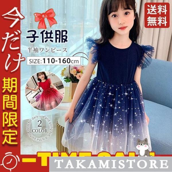 子供服 ワンピース 韓国子ども服 キッズ 女の子 春夏 キラキラ 子供ドレス 結婚式 誕生日 ベビー...