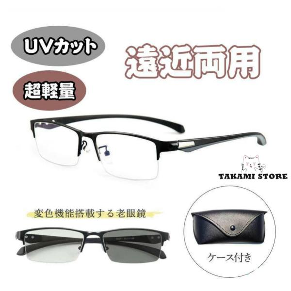 老眼鏡 サングラス メンズ ピントグラス メガネ ケース付き シニアグラス UVカット pcメガネ ...