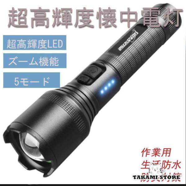 懐中電灯 led 強力 軍用 USB充電式 ハンディライト 生活防水 小型 強力 高輝度 作業灯 フ...