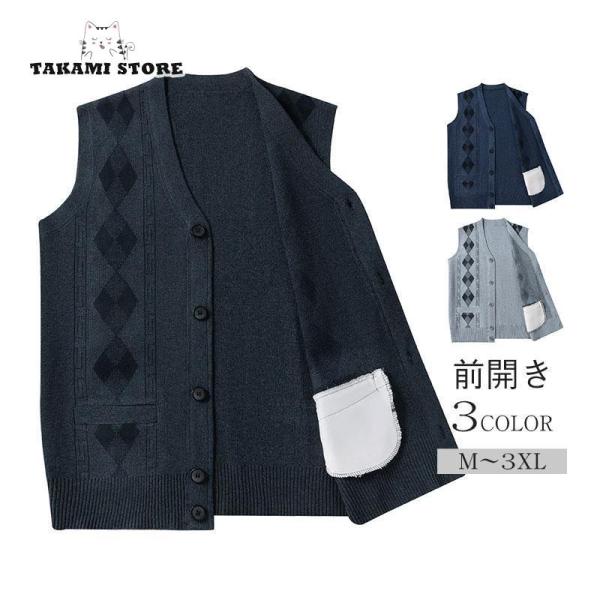 ニットベスト メンズ チョッキ 紳士服 Vネック 菱形 開襟 前開き トップス ポケット付き ビジネ...