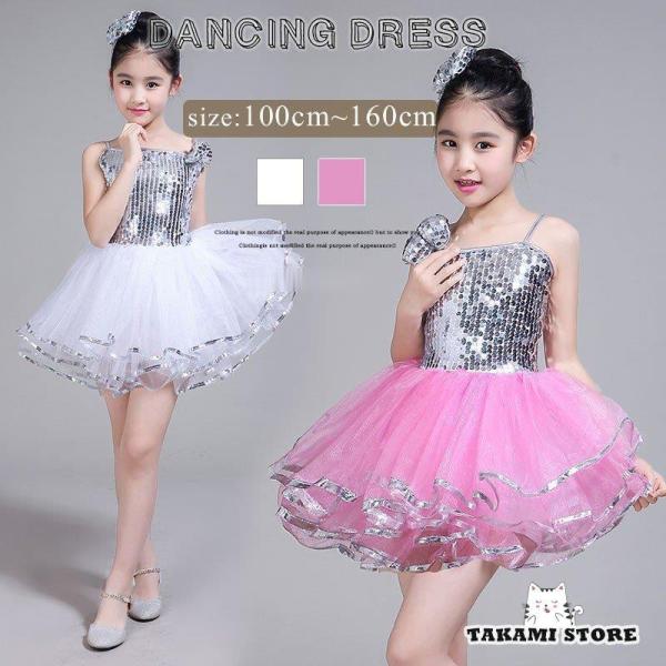 ダンス衣装 キッズ ダンスウェア スパンコール キラキラ 演出服 ダンスワンピース 女の子 子供 舞...