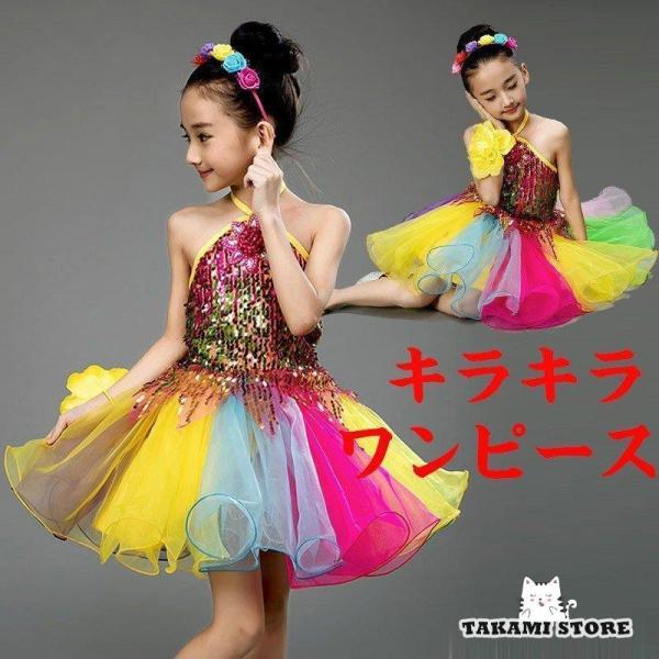 ダンス衣装 キッズ スパンコールワンピース ダンスウエア 子供 チュチュスカート 女の子 ワンピース...