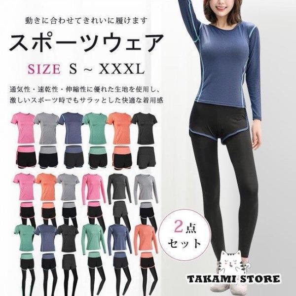 スポーツウェア レディース ヨガウェア 上下セット 2点セット 3タイプ おしゃれ Tシャツ スポー...