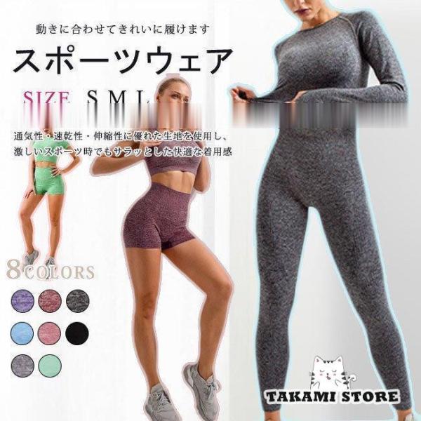 スポーツウェア レディース ヨガウェア セット tシャツ 長袖 ブラトップ ヨガパンツ おしゃれ ス...