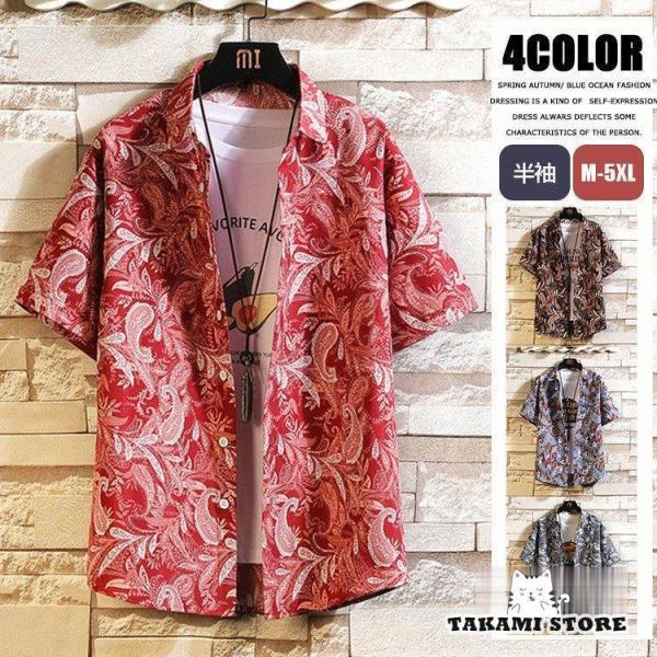 アロハシャツ メンズ 半袖 カジュアルシャツ トップス 総柄 夏物 オシャレ 40代 50代 メンズ...
