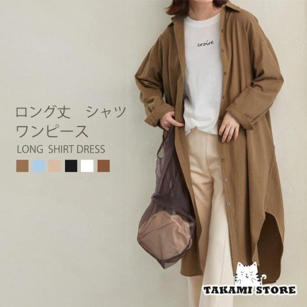 シャツワンピース レディース シャツワンピ マキシ丈 羽織 ロング秋　ファッション 春秋服　レディー...