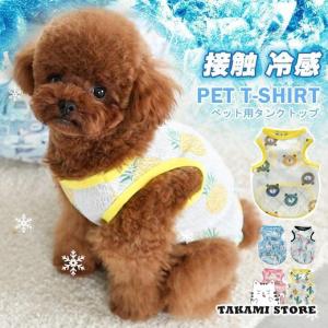 ドッグウェア ペット ペットグッズ 犬用品  ペット用 タンクトップ｜takami-store