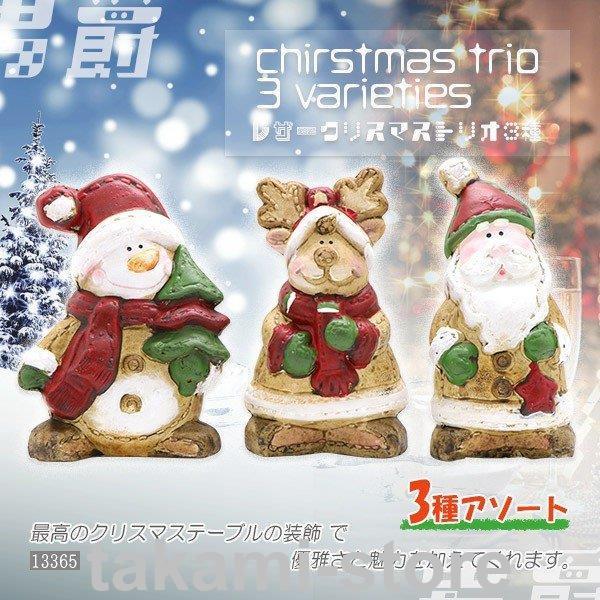 サンタクロース オブジェ レザーサンタ 3種アソート 陶製 クリスマス 置物 可愛い 装飾 店舗 雑...