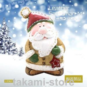 サンタクロース オブジェ レザーサンタM 置物 陶器製品 インテリア 庭 置物 雑貨 オーナメント13362｜takami-store