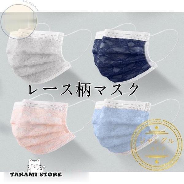 マスク レースマスク 使い捨て 花柄 女性 きれいめ おしゃれ 花粉対策 血色 不織布 パステルカラ...