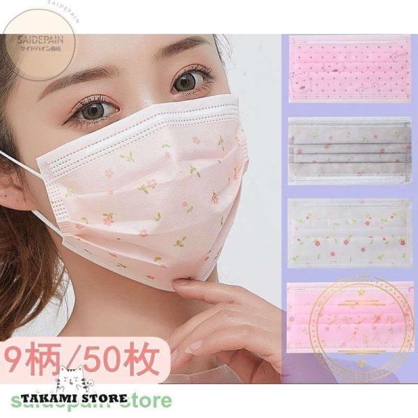 マスク 50枚 花柄 ピンク レディース プレゼント 使い捨て 大人用 ギフト 母の日 三層構造 不...