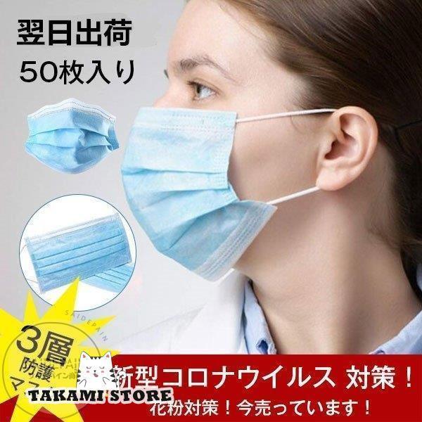 マスク 50枚 安値 使い捨て  安い 不織布マスク 大人用 三層構造 不織布 ウイルス対策 ウイル...
