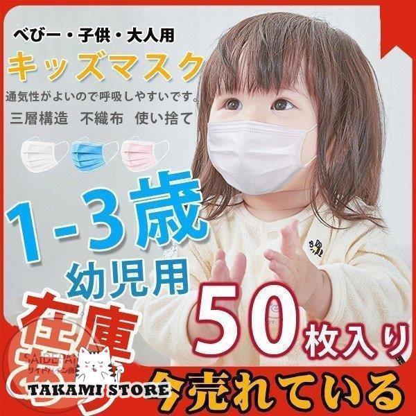 マスク ベビー ピンク 50枚 小さめ 安値 不織布 子供用 大人用 使い捨て 3層構造 3D 立体...