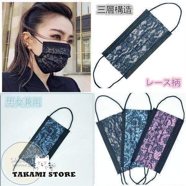 マスク 50枚  安値 使い捨て レース柄 迷彩柄 マスク 安い 三層構造 レディース フィットマス...