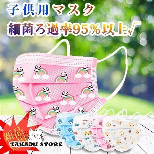 子供 マスク 使い捨て 柄 50枚 キッズマスク ピンク 不織布 大人用 3層構造  かわいい パン...
