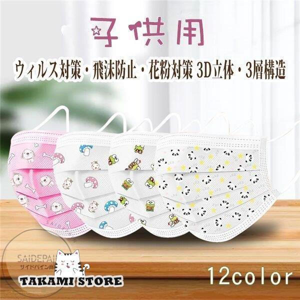 マスク 50枚 使い捨て 安値 子供用 不織布 3層構造 キッズ マスク 使い捨て 犬 パンダ 星 ...