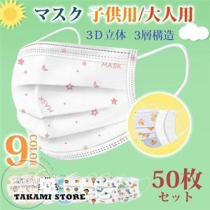 マスク 50枚 使い捨て 安値 小さめ ピンク 子供用マスク 50枚入り 大人用 不織布 3層構造 星 PM2.5 立体型 花粉症 ウィルス 飛沫対策 ブルー 9color