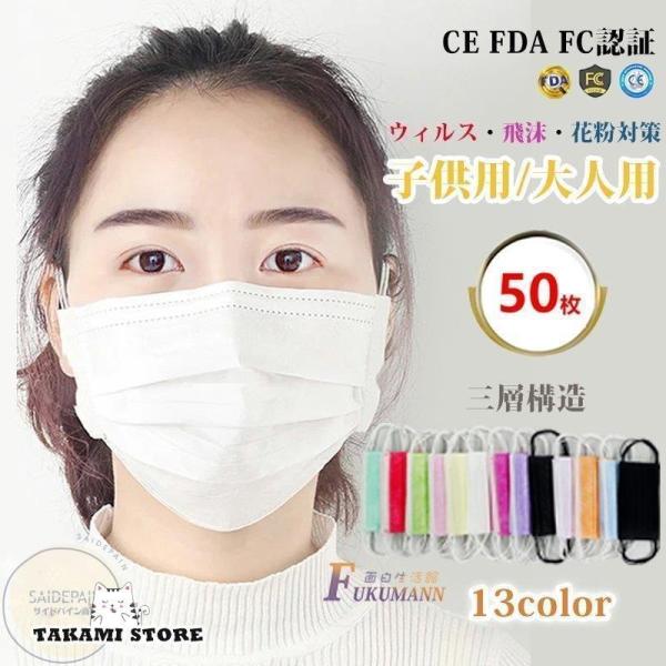 マスク 50枚 小さめ 不織布 子供用 大人用 使い捨て 安値 3層構造 PM2.5 立体型 花粉症...