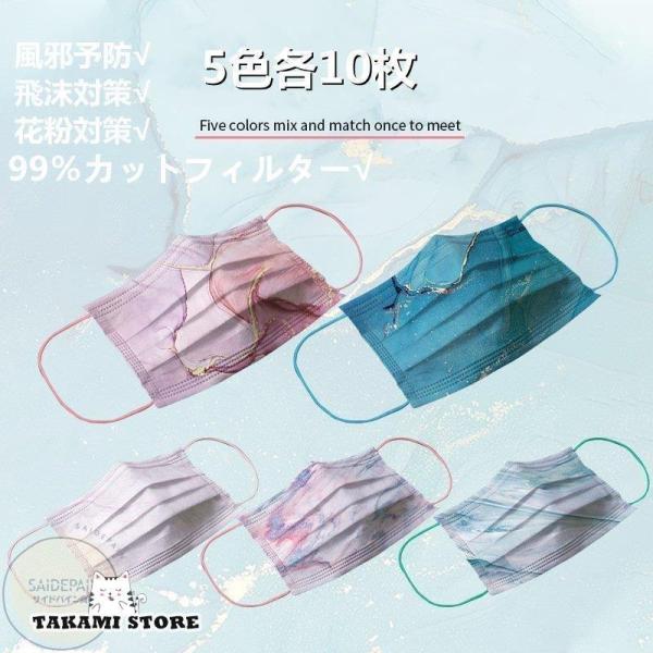 マスク おしゃれ 不織布 50枚 カラー  新品 使い捨て 3d 大人用 三層構造 安い 高品質 飛...