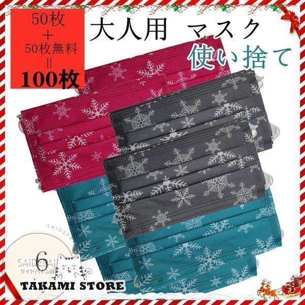マスク 50枚 安値 使い捨て 三層構造 おしゃれ 50枚+50枚無料=100枚 不織布３D三層構造...