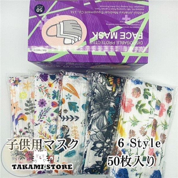 マスク 50枚 安値 使い捨て 大人用 母の日 花柄 三層構造 不織布３D三層構造 子供用 花粉対策...