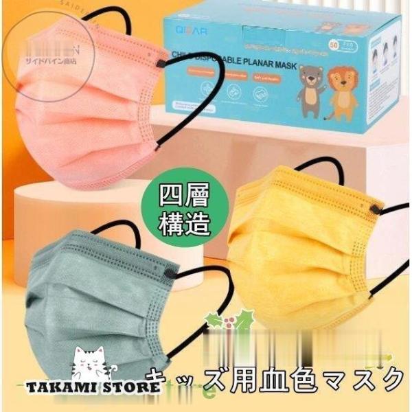 マスク 血色マスク 4層不織布マスク カラーマスク キッズ 使い捨て マスク 耳が痛くならない 飛沫...