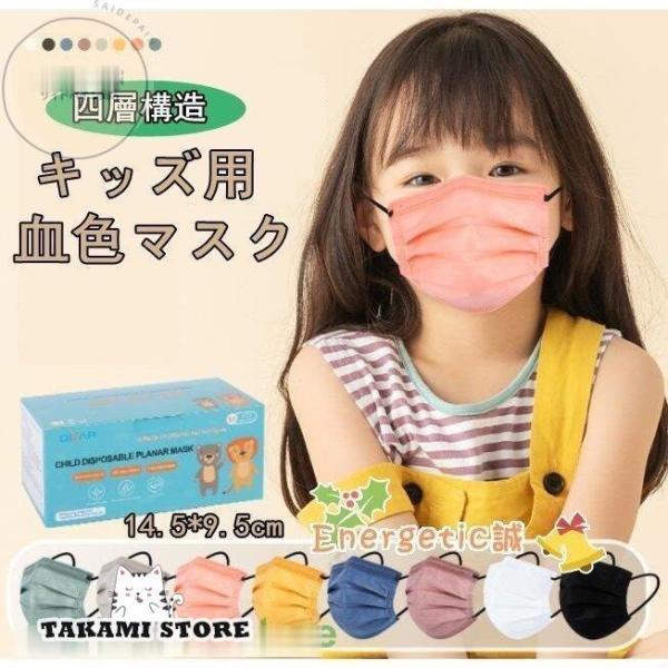マスク 血色マスク 4層不織布マスク カラーマスク キッズ 使い捨て マスク 耳が痛くならない 飛沫...
