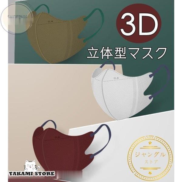 マスク 立体型 血色マスク 30枚 3D立体  使い捨て 耳が痛くない 小顔 おしゃれ ギフト 可愛...