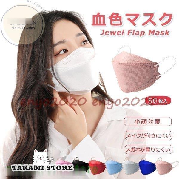 マスク 大人 不織布マスク 使い捨て 男性 女性 4層構造 50枚セット 紫外線 花粉 対策 風邪 ...