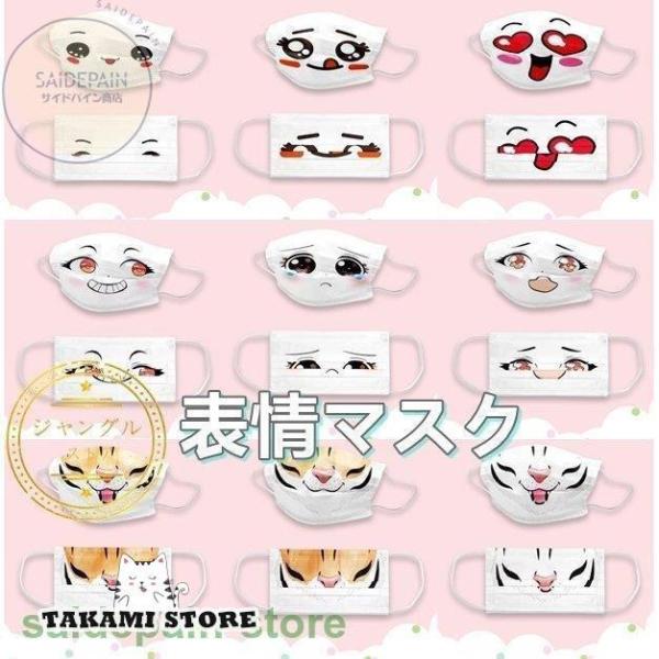 マスク 使い捨て 表情マスク 面白いマスク 動物柄 可愛い 虎 トラ柄 不織布マスク 三層 立体 5...